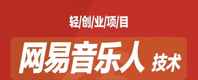 [最稳副业]音乐平台挂机项目，无脑挂机月入6K+长期可做昊趣阁资源网昊趣阁资源网