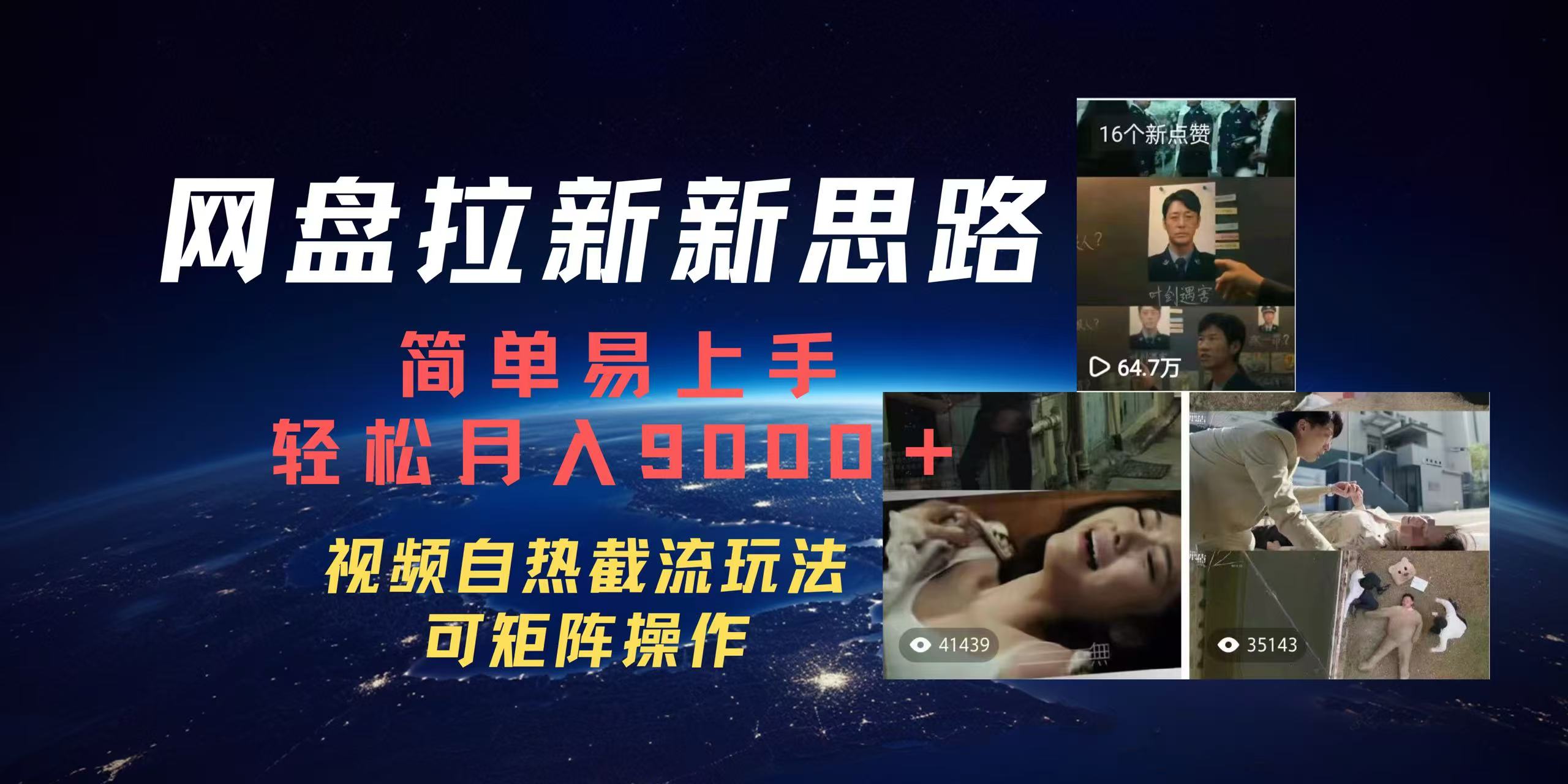 百度网盘，轻松上手月入9000＋昊趣阁资源网昊趣阁资源网
