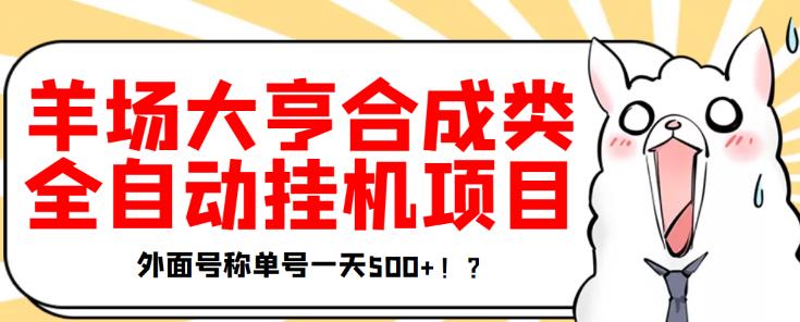 【信息差项目】外面收费588的电商拉新收割机项目【全套教程】昊趣阁资源网昊趣阁资源网