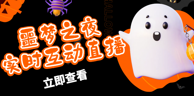 抖音噩梦之夜直播项目，可虚拟人直播 抖音报白 实时互动直播【软件+教程】昊趣阁资源网昊趣阁资源网