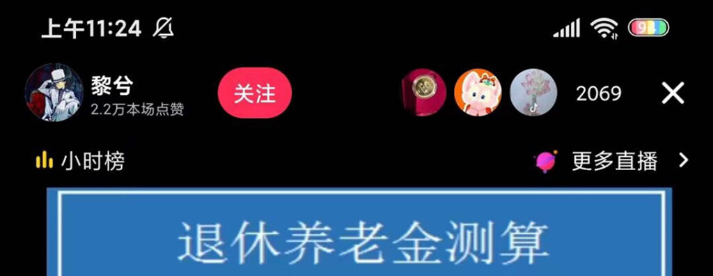 抖音直播退休养老金预测，暴力撸音浪，礼物收割机【详细玩法教程】昊趣阁资源网昊趣阁资源网