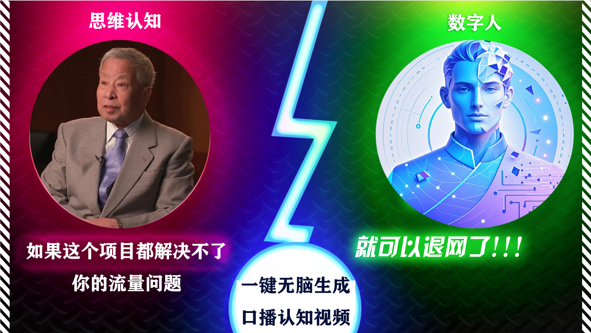 2024下半年最新引流方法,数字人+思维认知口播号,五分钟制作,日引创业粉300+昊趣阁资源网昊趣阁资源网