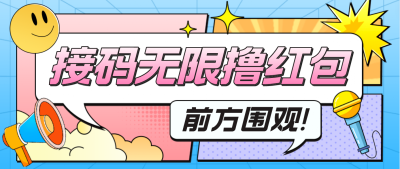 最新某新闻平台接码无限撸0.88元,提现秒到账【详细玩法教程】昊趣阁资源网昊趣阁资源网