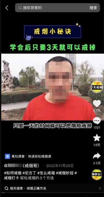 教人戒烟的暴利卖课项目，一套课程赚了20w+昊趣阁资源网昊趣阁资源网