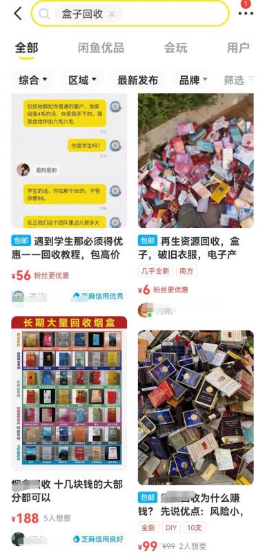 图片[1]昊趣阁资源网冷门烟盒回收项目操作思路，有人已经做到月入过万，玩法分享给你！昊趣阁资源网昊趣阁资源网