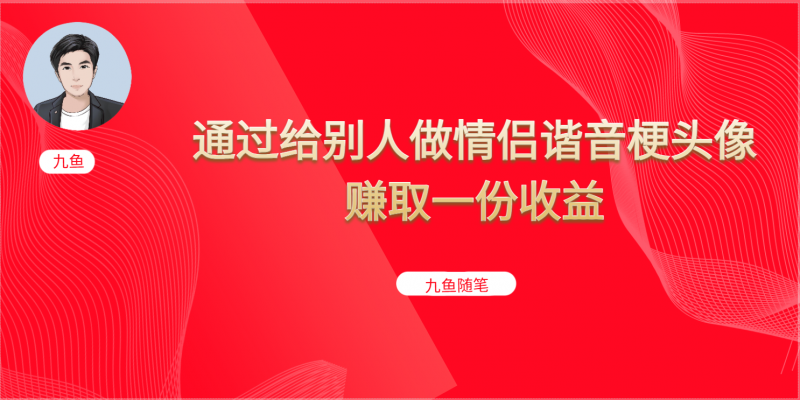 抖音直播做头像日入300+，新手小白看完就能实操（教程+工具）昊趣阁资源网昊趣阁资源网