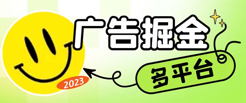 最新科技掘金多平台多功能挂机广告掘金项目,单机一天20+【挂机脚本+详…昊趣阁资源网昊趣阁资源网