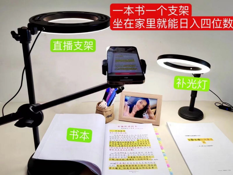 抖音小白直播课堂 一本书 一个支架 坐在家里就能日入四位数昊趣阁资源网昊趣阁资源网