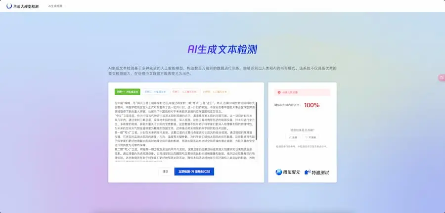 朱雀大模型检测 | AI生成文本和图片检测工具昊趣阁资源网昊趣阁资源网
