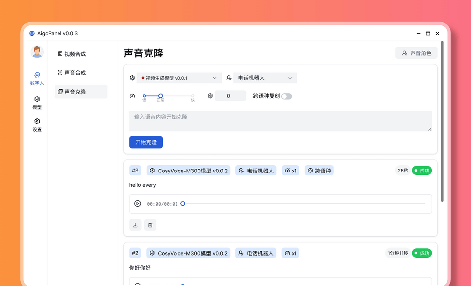 AIGCPANEL PRO版 开源免费数字人数字分身软件+模型昊趣阁资源网昊趣阁资源网