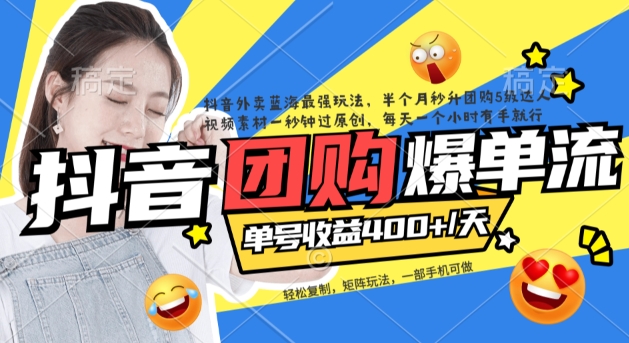 抖音外卖爆单流10万+视频病毒式复制【软件去重+详细教程】昊趣阁资源网昊趣阁资源网