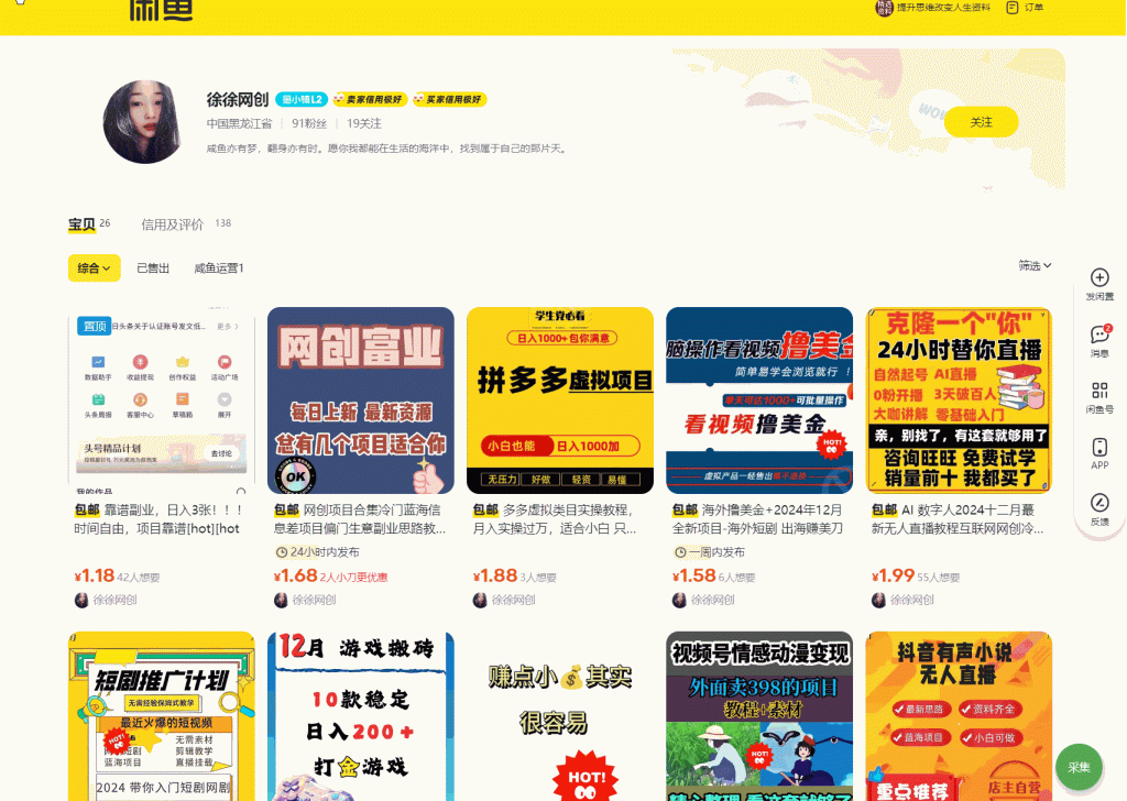 闲鱼采集同行商品数据插件昊趣阁资源网昊趣阁资源网