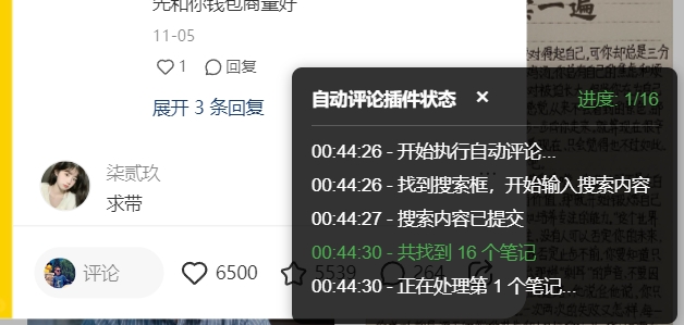 小红书评论截流创业粉精准粉插件昊趣阁资源网昊趣阁资源网