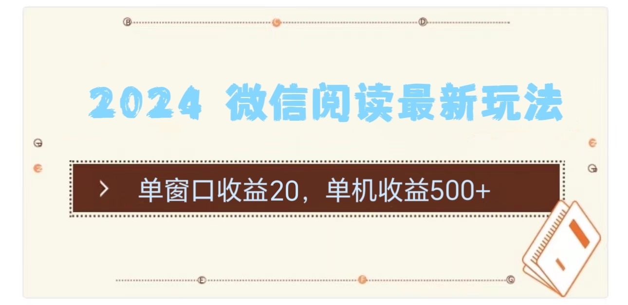 2024用模拟器登陆微信，微信阅读最新玩法，昊趣阁资源网昊趣阁资源网