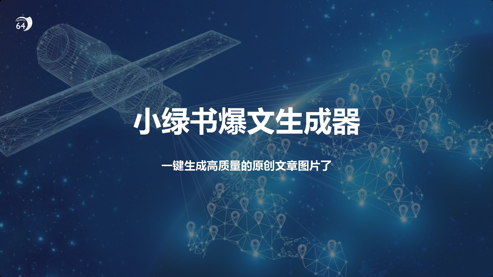 小绿书爆文生成器，再也不用搬运就能生成高质量的原创文章昊趣阁资源网昊趣阁资源网
