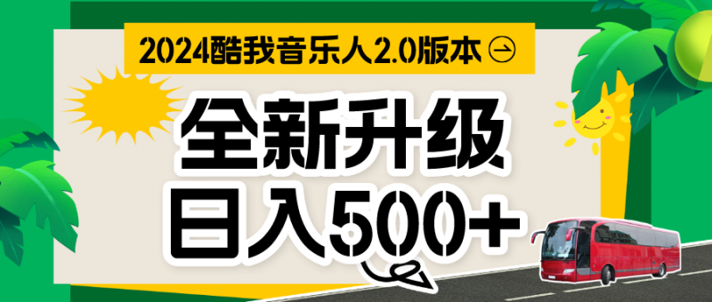 音乐人计划全自动挂机项目，含脚本实现全自动运行昊趣阁资源网昊趣阁资源网