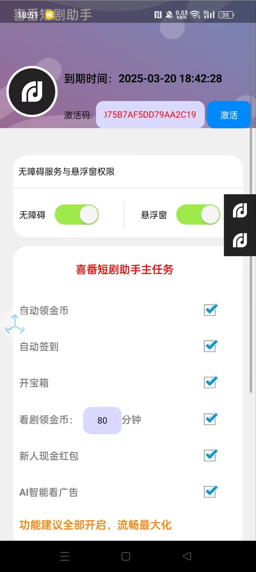囍番短剧助手 自动挂机刷短剧 单机10+昊趣阁资源网昊趣阁资源网