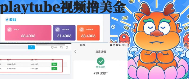 playtube撸美金项目,单日收益30美金+工作室可批量搞昊趣阁资源网昊趣阁资源网