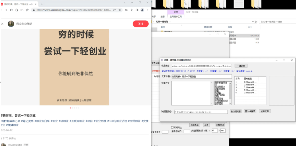【轻松搬运小红书爆款笔记】每日引流1000+精准粉丝！昊趣阁资源网昊趣阁资源网