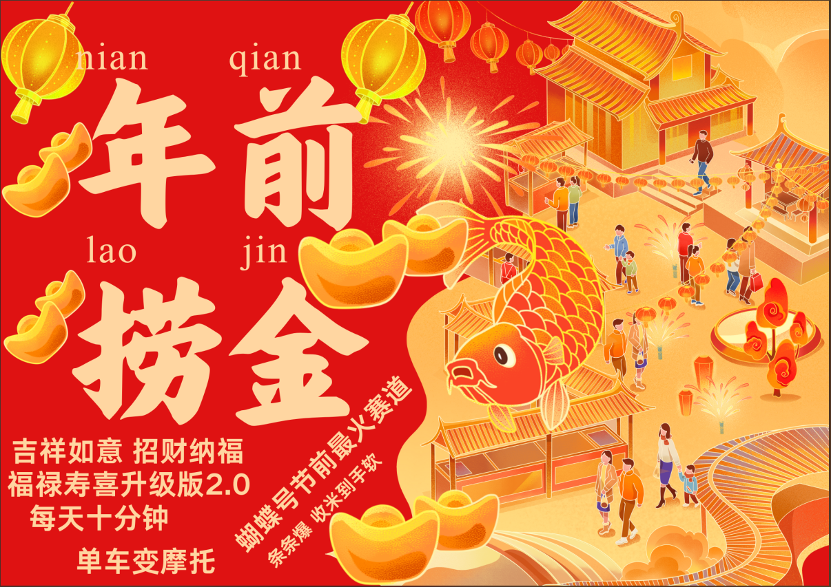 AI最新玩法 春节视频号中老年赛道爆款  年前做起来单车变摩托   招财纳福吉祥如意最新玩法  每日轻松十分钟  月赚米1W+  抓紧冲！退休金主BABY最爱  昊趣阁资源网昊趣阁资源网