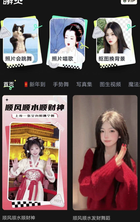 瞬火 一键生成美女，萌宠跳舞 自定义人像昊趣阁资源网昊趣阁资源网