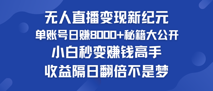 快手小铃铛男粉狂潮 单账号日赚8000+秘籍大公开 小白秒变赚钱高手昊趣阁资源网昊趣阁资源网