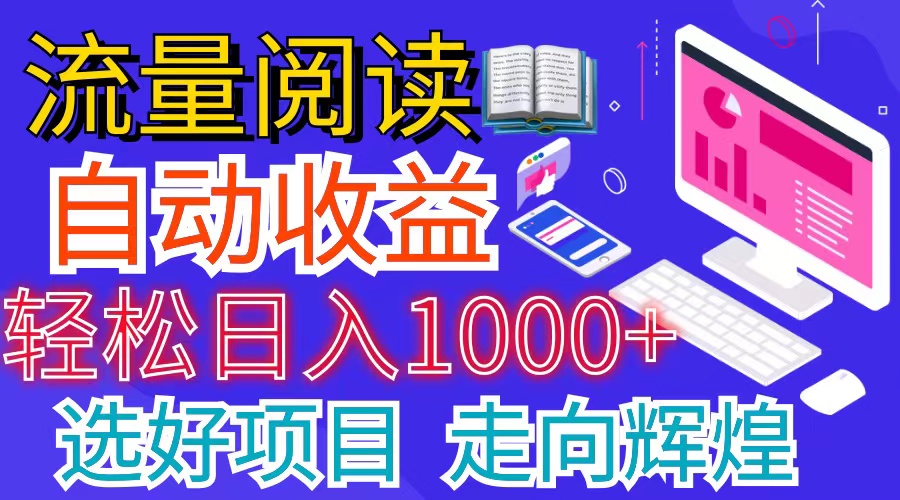 全网最新首码挂机项目 并附有管道收益 轻松日入1000+无上限昊趣阁资源网昊趣阁资源网