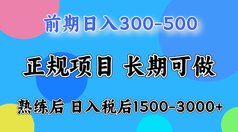 日入500+,周末收益1500-2000,下个月就是元旦了,上手后收益会越来越高昊趣阁资源网昊趣阁资源网