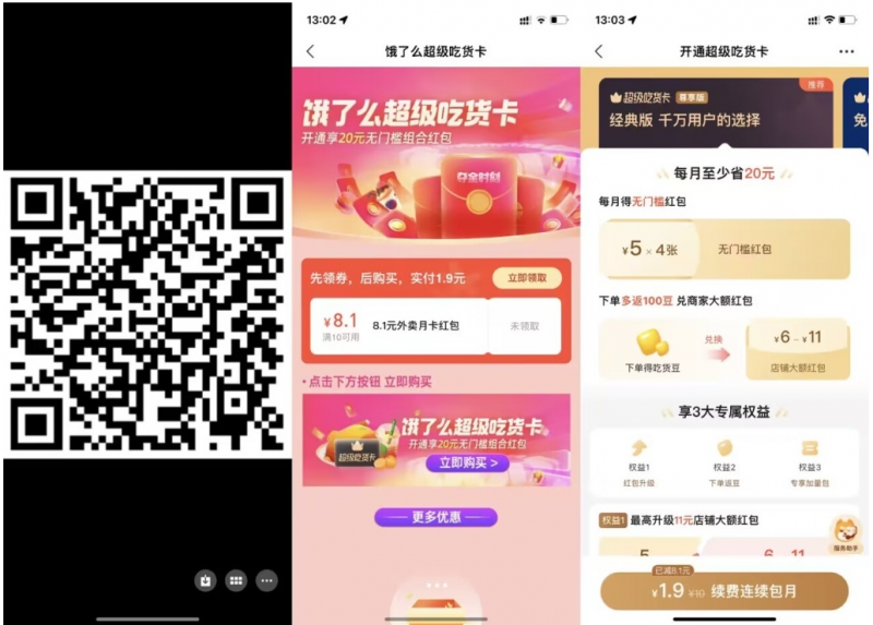 【饿了么1.9元开超级吃货月卡】昊趣阁资源网昊趣阁资源网