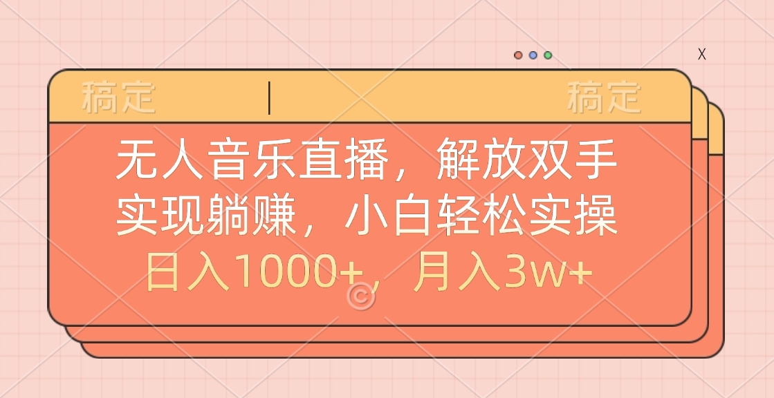 最新AI自动写小说,一键生成120万字,躺着也能赚,月入2w+昊趣阁资源网昊趣阁资源网