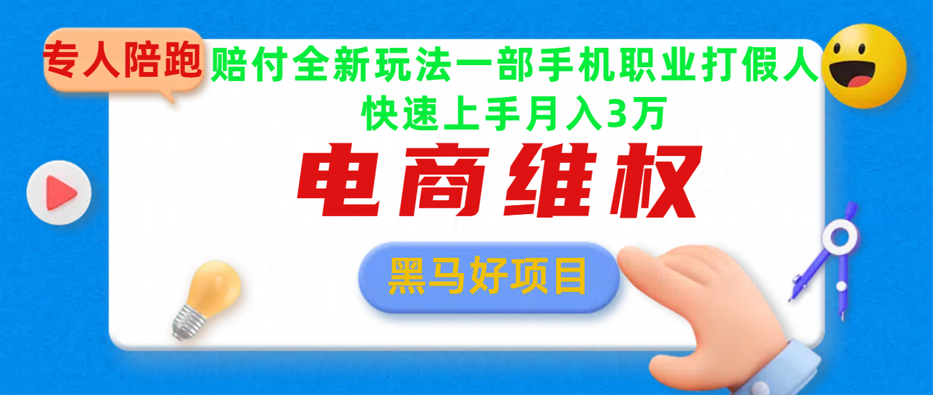 2025电商维权最新玩法一部手机轻松上手昊趣阁资源网昊趣阁资源网