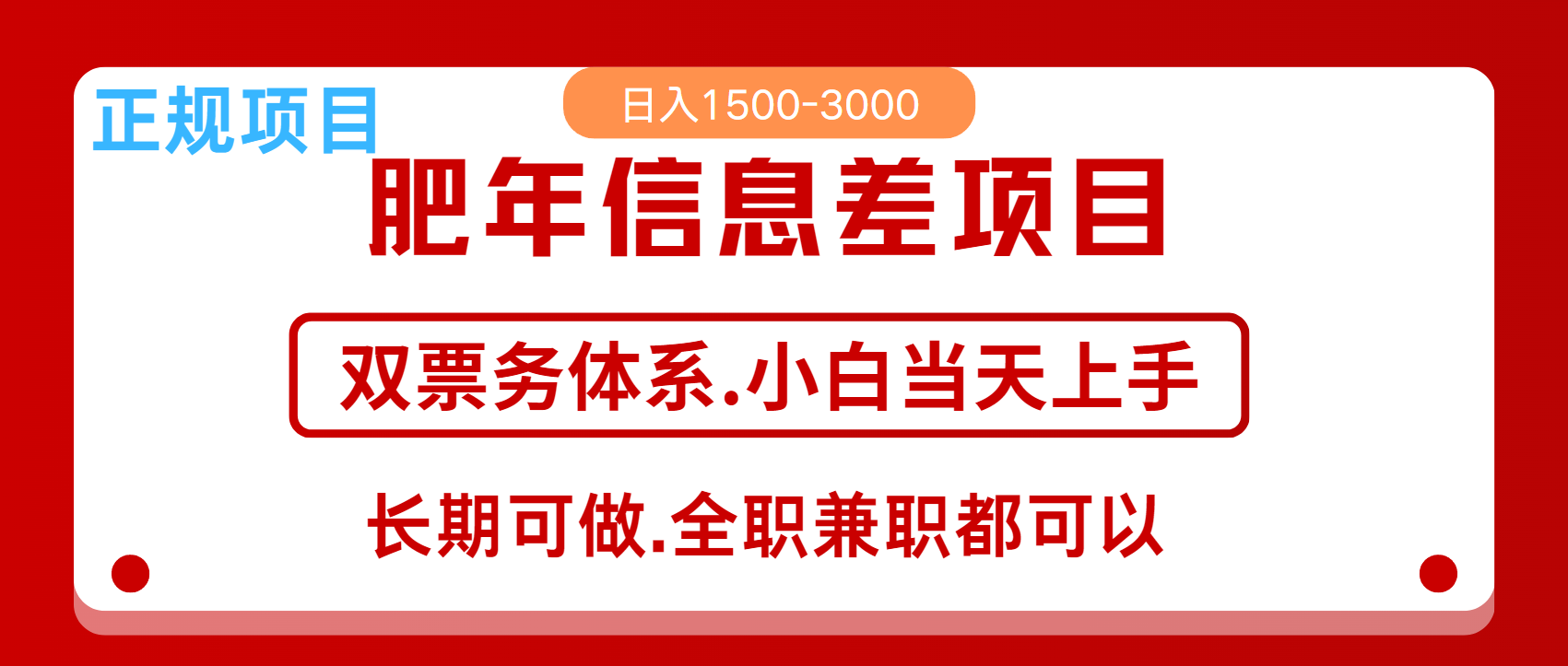 年前红利风口项目,日入2000+ 当天上手 过波肥年昊趣阁资源网昊趣阁资源网