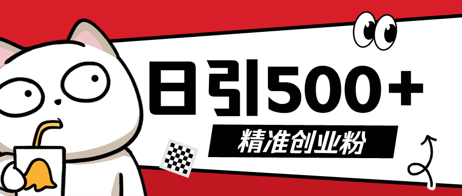 最新抖音引流创业粉,几分钟一个视频,非常暴力,小白直接可上手操作!昊趣阁资源网昊趣阁资源网