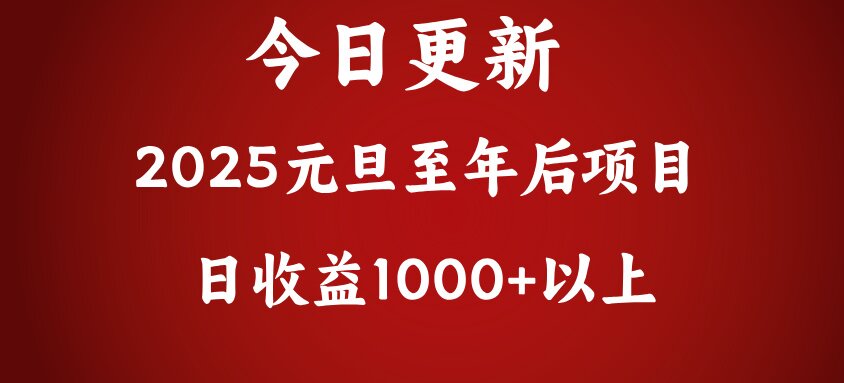 翻身项目,日收益1000+以上昊趣阁资源网昊趣阁资源网