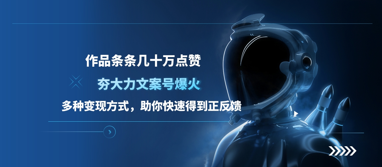 夯大力文案号爆火，作品条条几十万点赞，多种变现方式，助你快速得到正反馈昊趣阁资源网昊趣阁资源网
