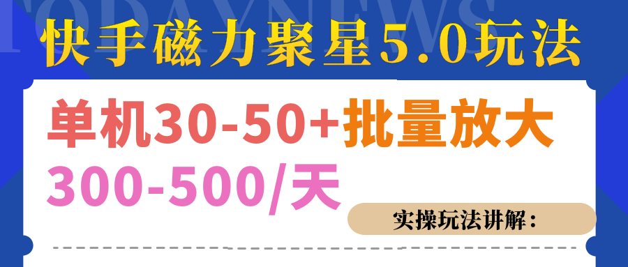 磁力聚星游戏看广告单机30-50+,实操核心教程昊趣阁资源网昊趣阁资源网
