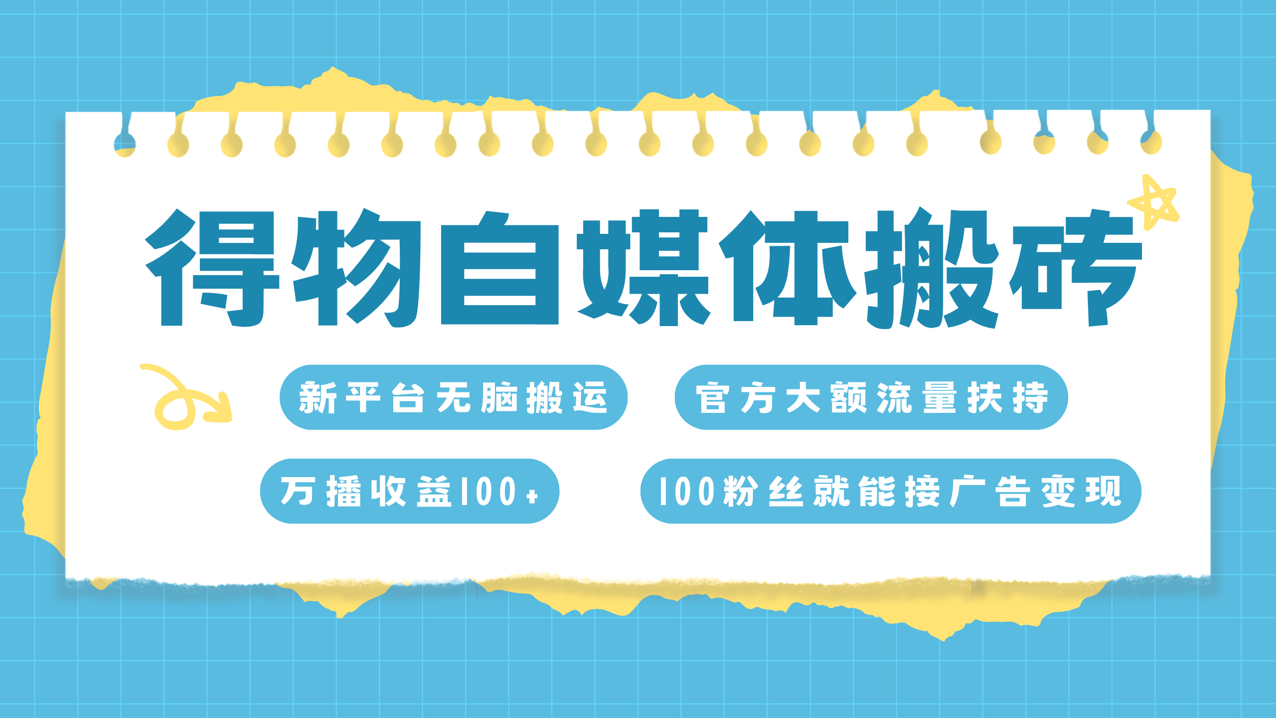 得物搬运新玩法，7天搞了6000+昊趣阁资源网昊趣阁资源网