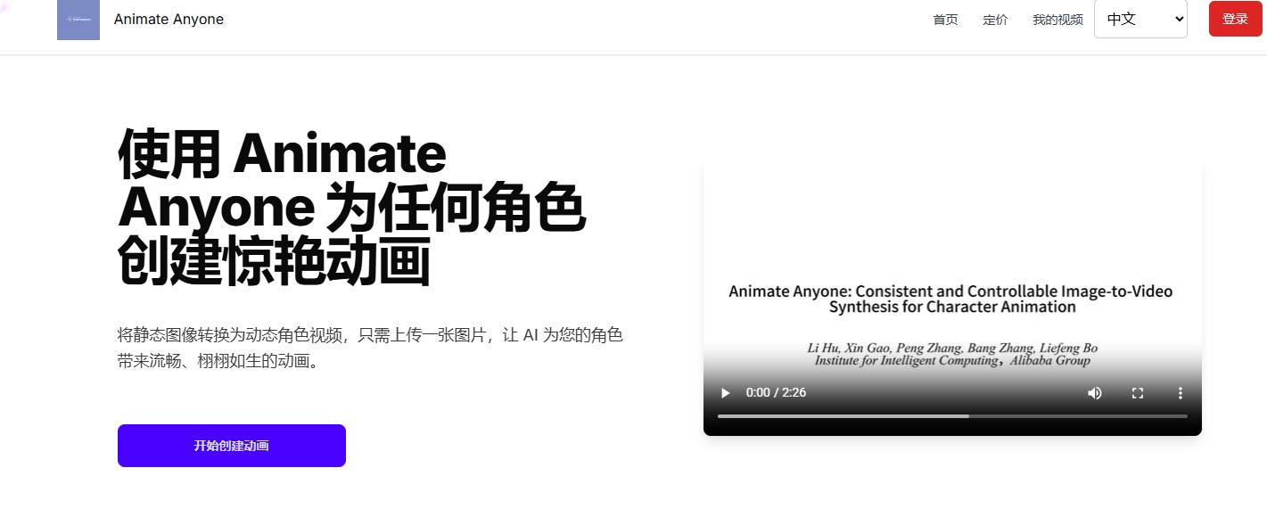 利用AI将静态图像转换为动态角色视频昊趣阁资源网昊趣阁资源网