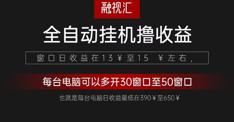 全自动观影看广告撸收益项目(日收益300+)昊趣阁资源网昊趣阁资源网