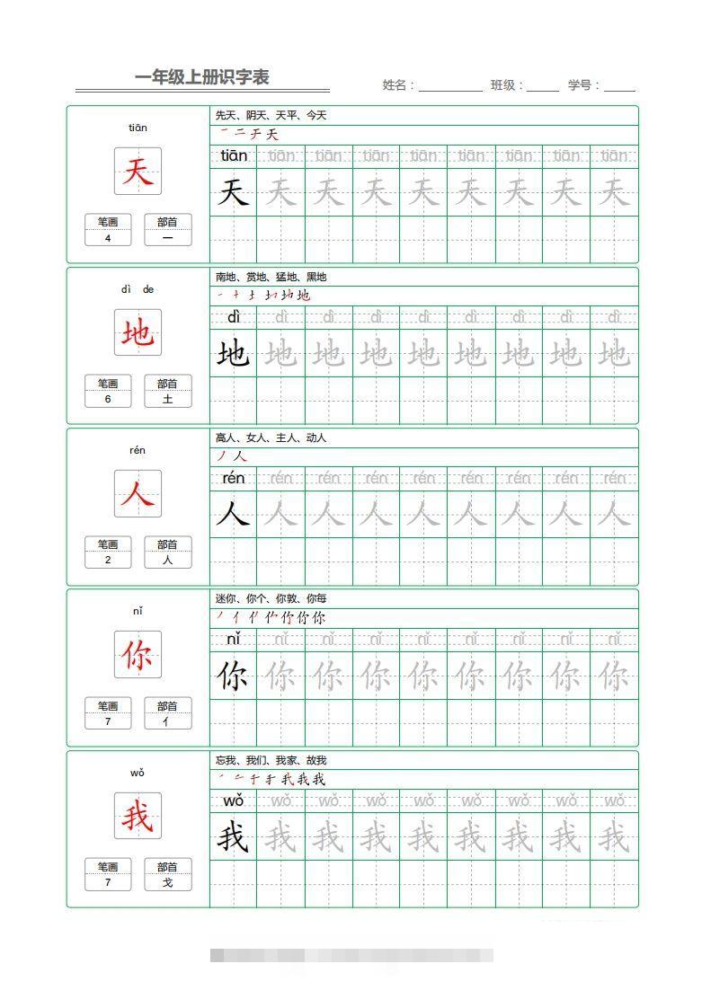一年级上册识字表+字帖+(已打印)昊趣阁资源网昊趣阁资源网