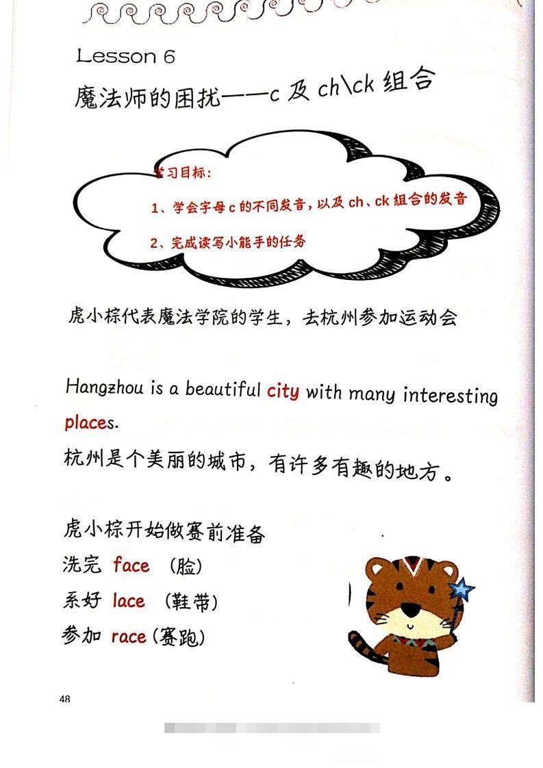 【自然拼读】趣味笔记5昊趣阁资源网昊趣阁资源网