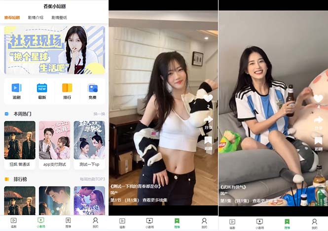 小剧场短剧影视系统源码 全开源 带支付收益+会员机制+代理推广等模式昊趣阁资源网昊趣阁资源网