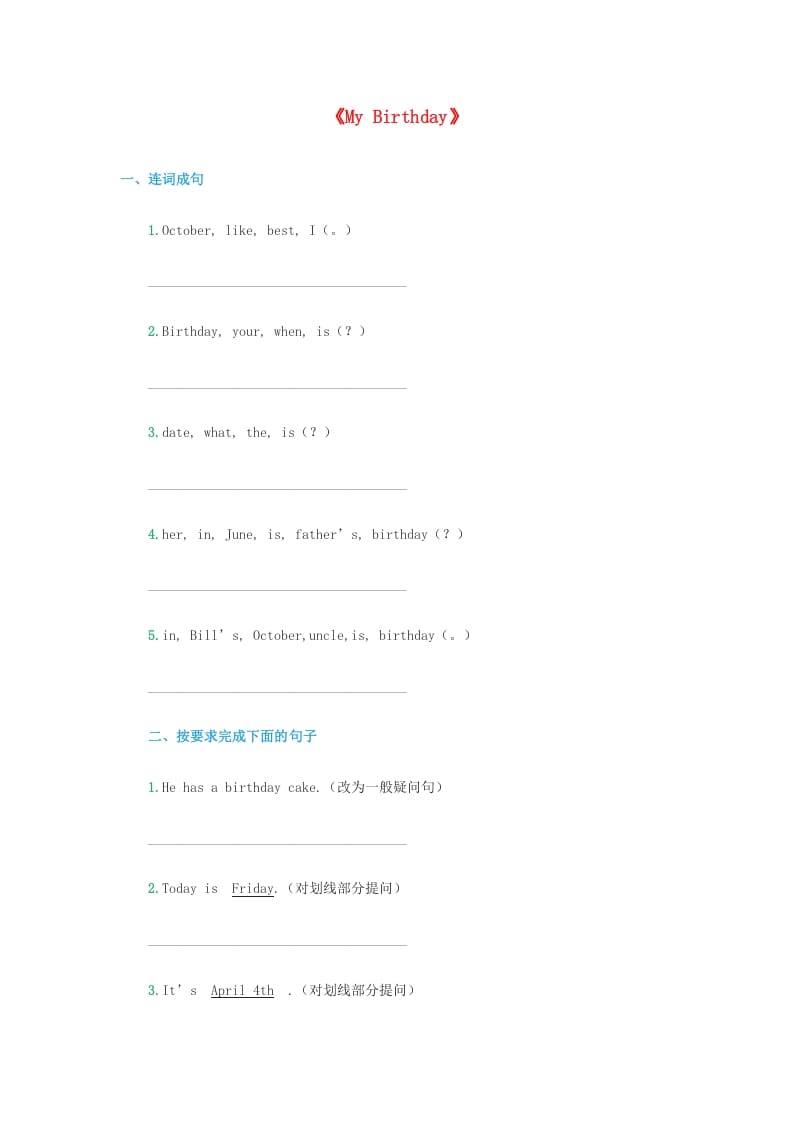 三年级英语上册《Unit6Birthday》同步练习（无答案）（人教版一起点）昊趣阁资源网昊趣阁资源网