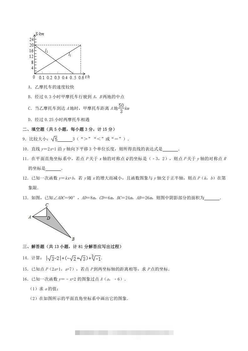图片[2]昊趣阁资源网2021-2022学年陕西省渭南市临渭区八年级上学期期中数学试题及答案(Word版)昊趣阁资源网昊趣阁资源网