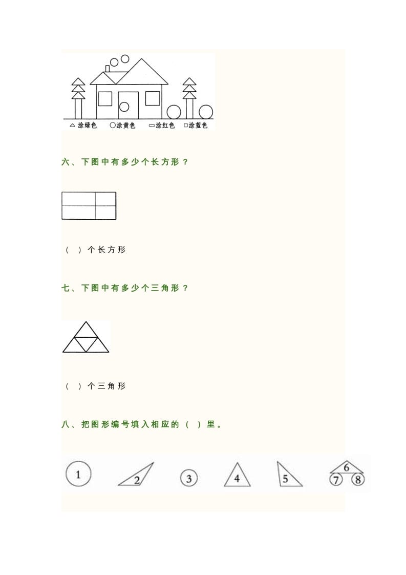 图片[2]昊趣阁资源网二年级数学上册册平行四边形的初步认识测试题(2)（苏教版）昊趣阁资源网昊趣阁资源网