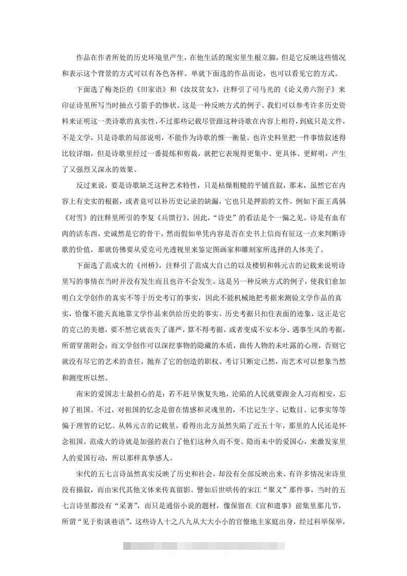 图片[2]昊趣阁资源网2022-2023学年广东省广州市越秀区高三10月月考语文试题及答案(Word版)昊趣阁资源网昊趣阁资源网