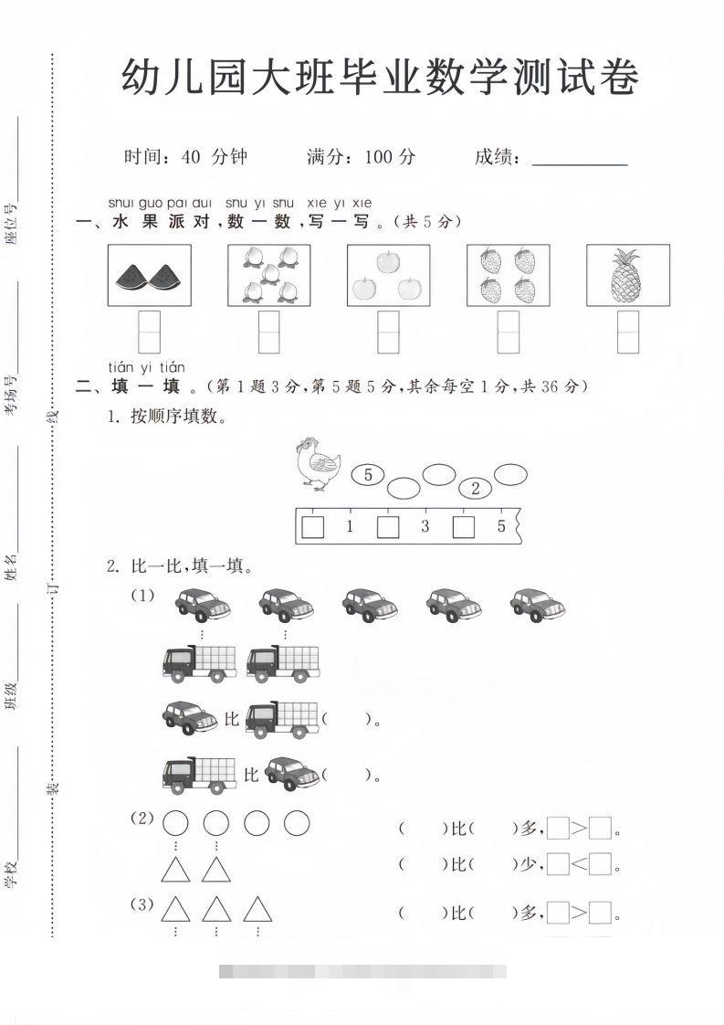 【数学】幼儿园大班毕业数学测试卷昊趣阁资源网昊趣阁资源网