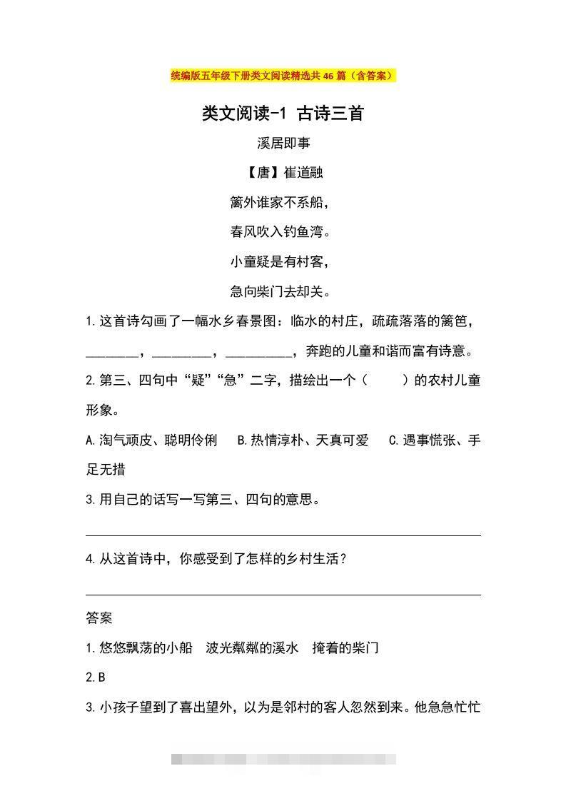 五年级下册语文类文阅读精选共46篇（含答案）昊趣阁资源网昊趣阁资源网