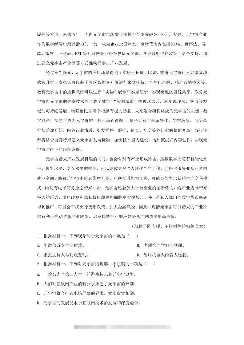 图片[2]昊趣阁资源网2022-2023学年北京市昌平区高三第一学期期末质量抽测语文试卷及答案(Word版)昊趣阁资源网昊趣阁资源网