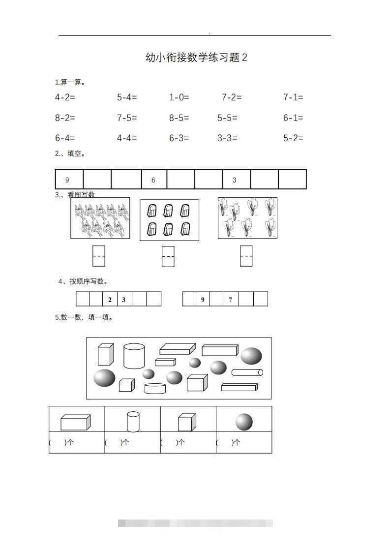 图片[2]昊趣阁资源网幼小衔接数学整理打印版15套昊趣阁资源网昊趣阁资源网